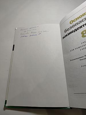 Основы безопасности жизнедеятельности 8 класс