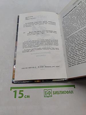 Идолы без маски, или Искушение властью. Документальные повести