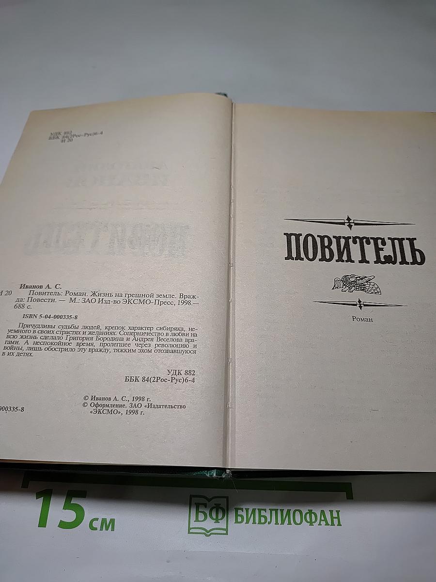 Повитель