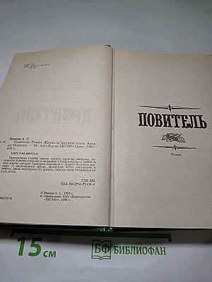 Повитель