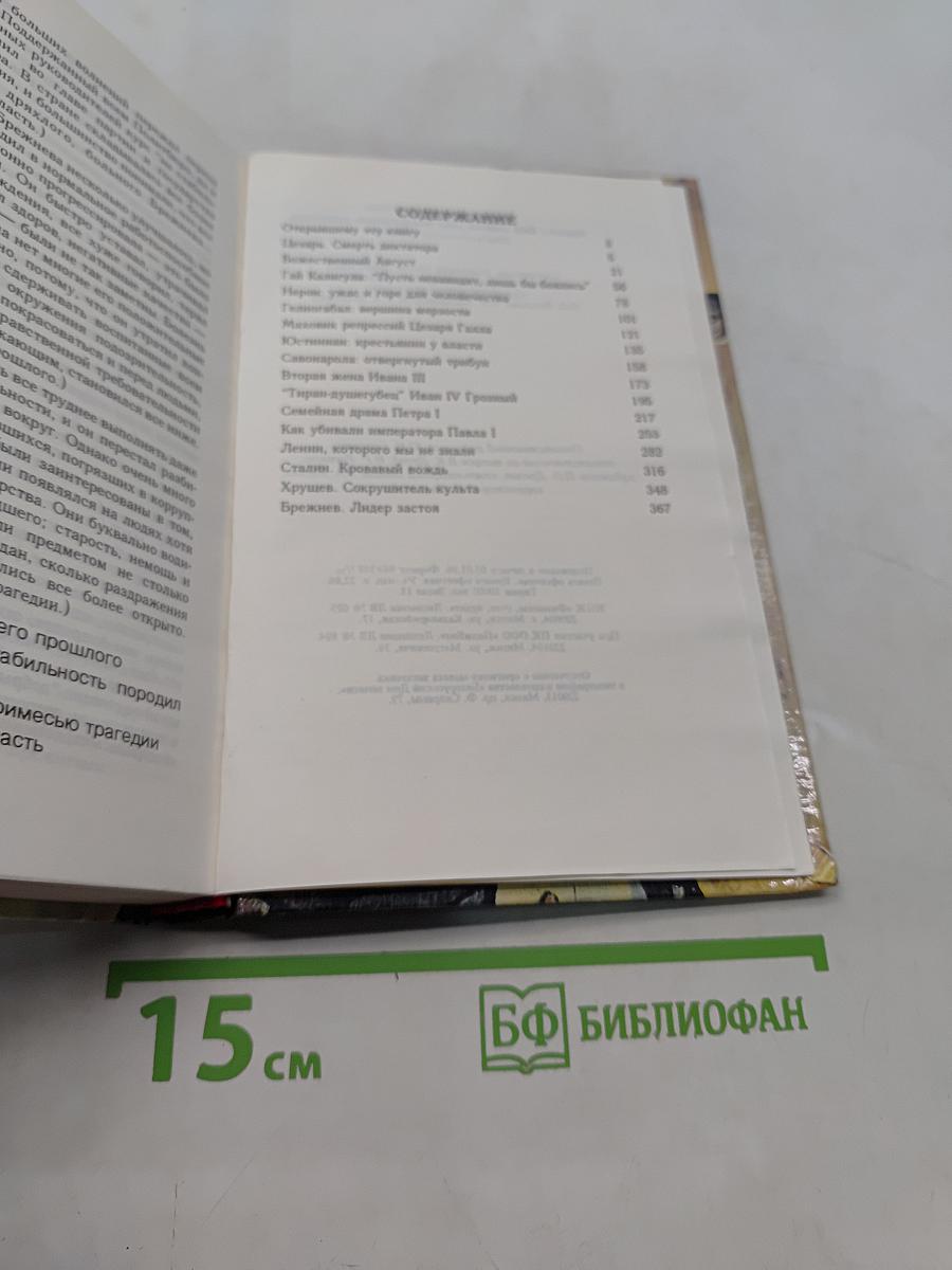 Идолы без маски, или Искушение властью. Документальные повести