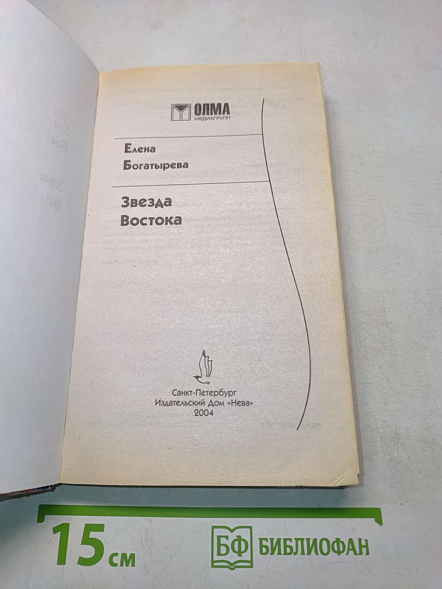 Звезда Востока