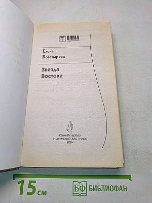 Звезда Востока