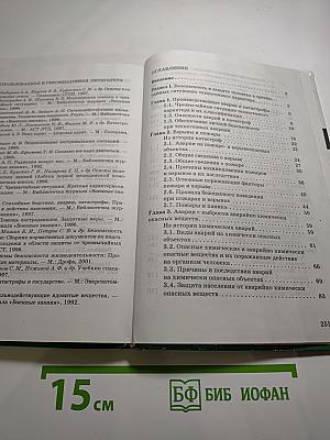 Основы безопасности жизнедеятельности 8 класс