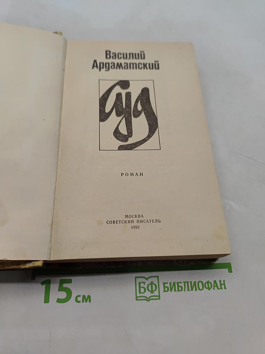 Суд