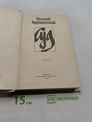 Суд