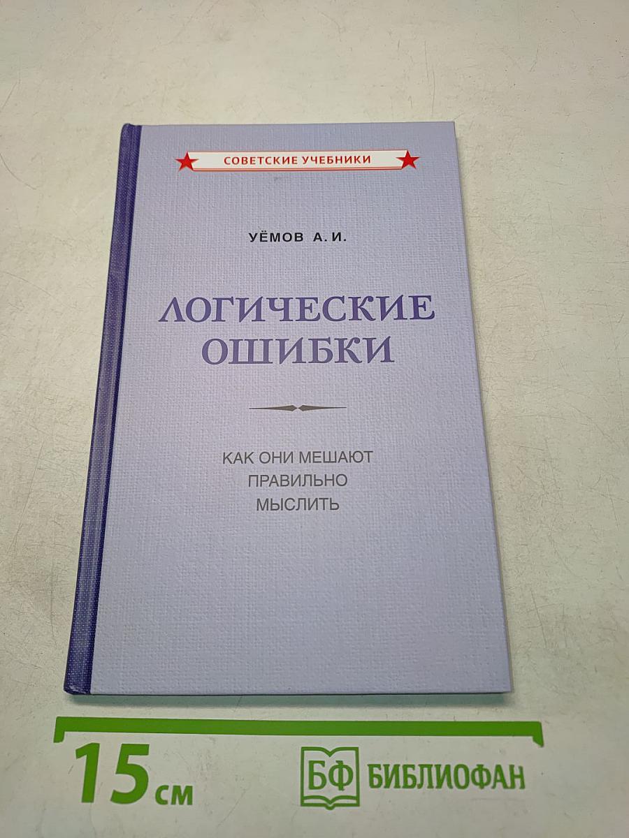 Логические ошибки