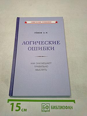 Логические ошибки