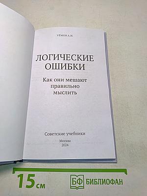 Логические ошибки