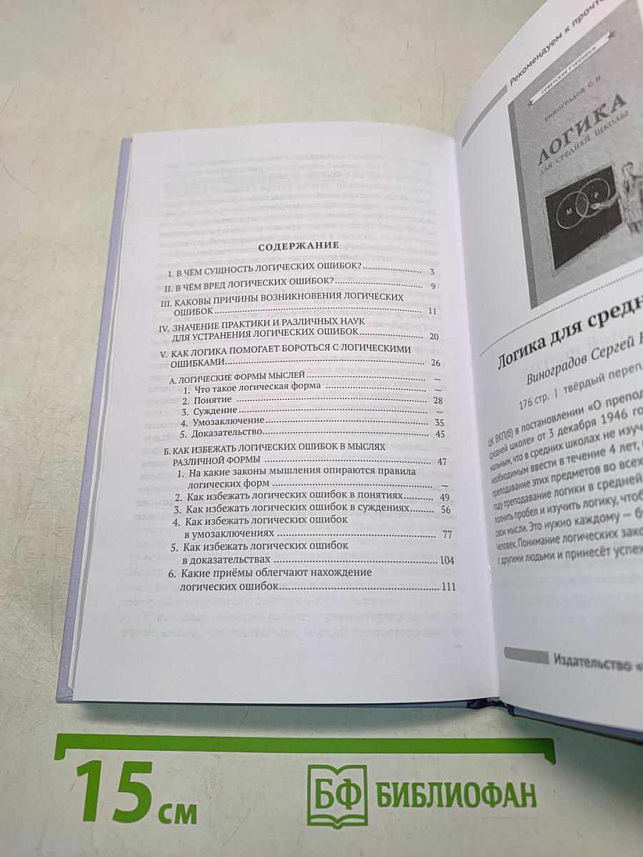 Логические ошибки