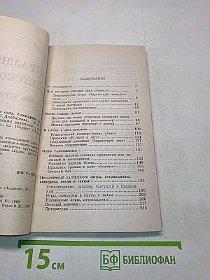 Праздники в детском саду. Сценарии, игры, аттракционы