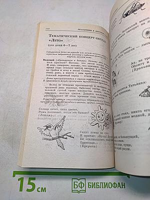 Праздники в детском саду. Сценарии, игры, аттракционы