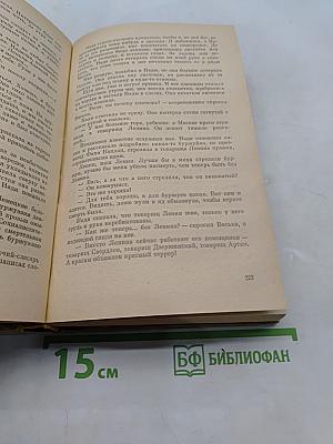 Избранные произведения. Том первый