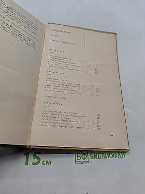 Избранные произведения. Том первый