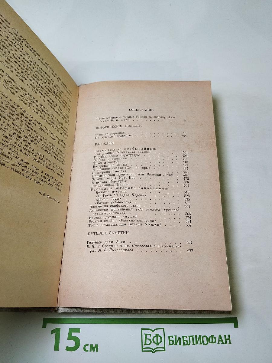 Огни на курганах