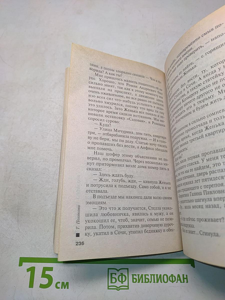 Капкан на спонсора
