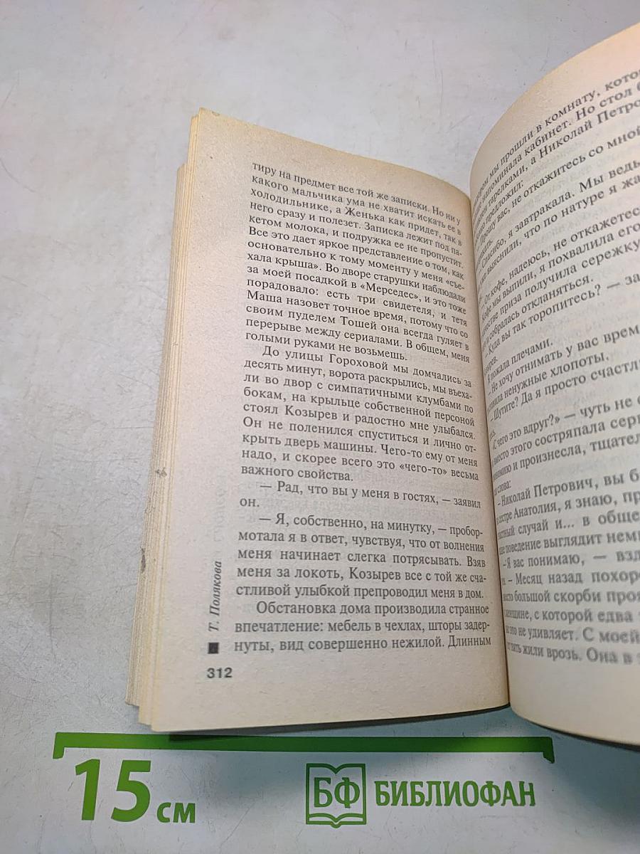 Капкан на спонсора
