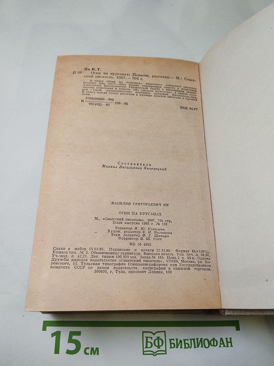 Огни на курганах