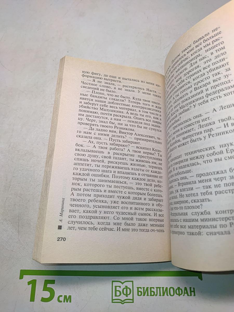 Убийца поневоле
