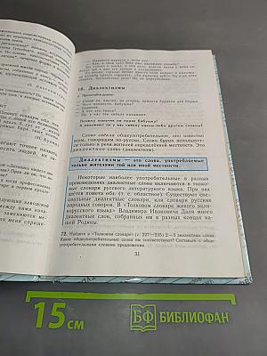Русский язык 6