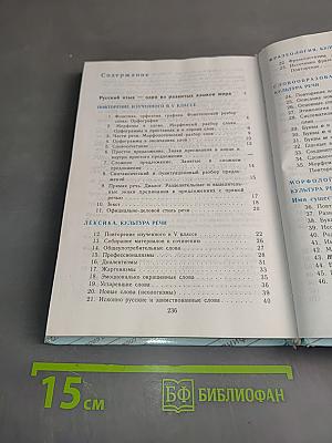 Русский язык 6