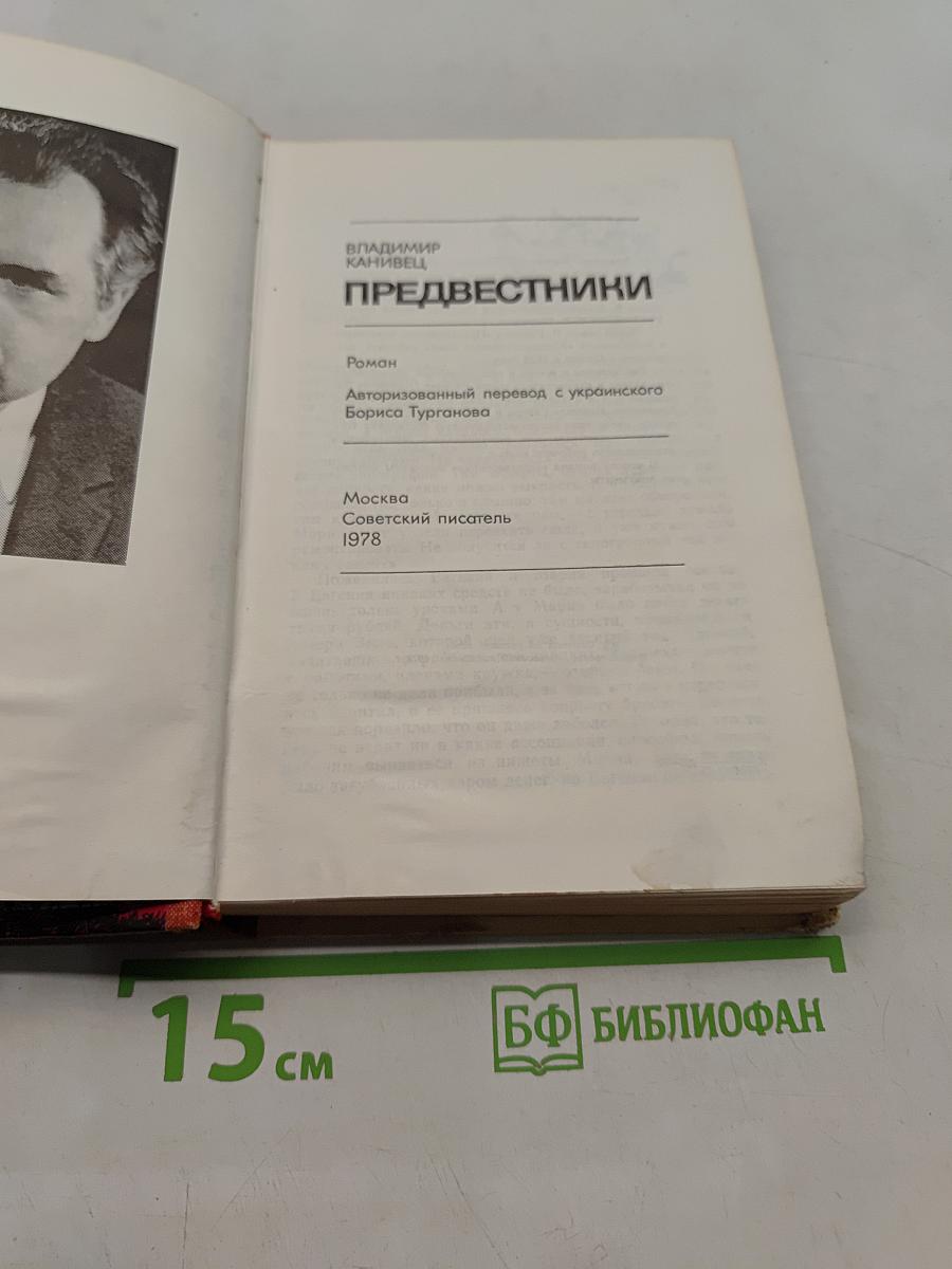 Предвестники