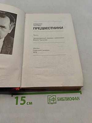 Предвестники