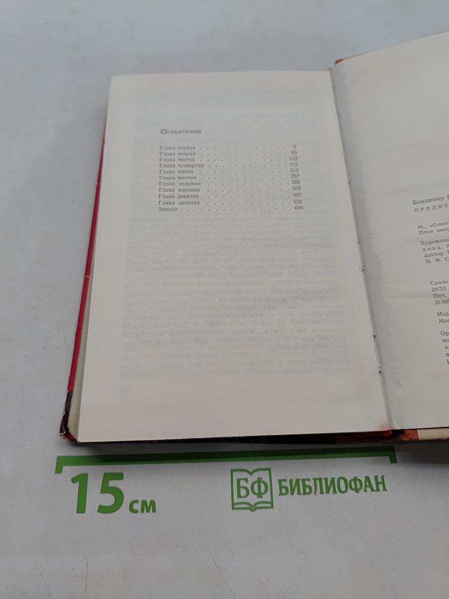 Предвестники
