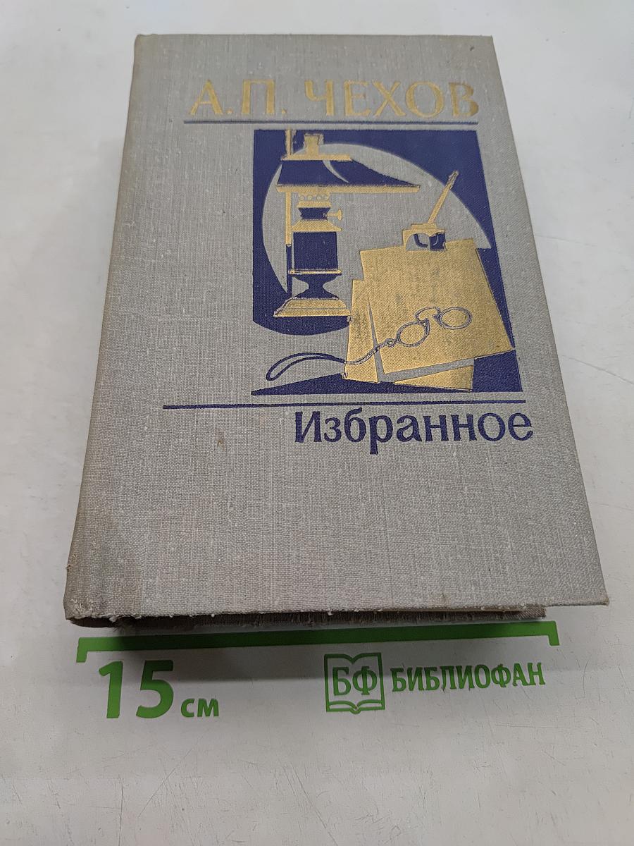 Избранное