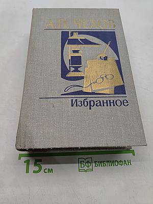 Избранное