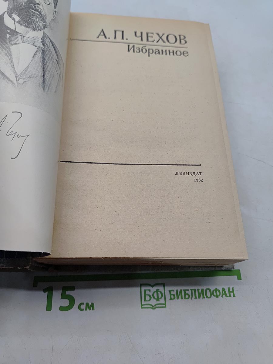 Избранное