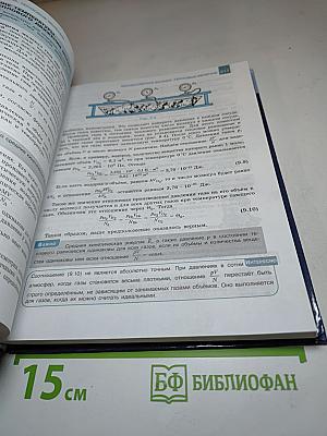 Физика. 10 класс. Базовый и углубленный уровни.