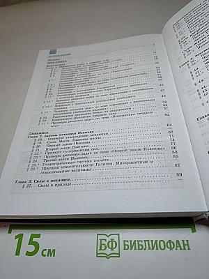 Физика. 10 класс. Базовый и углубленный уровни.