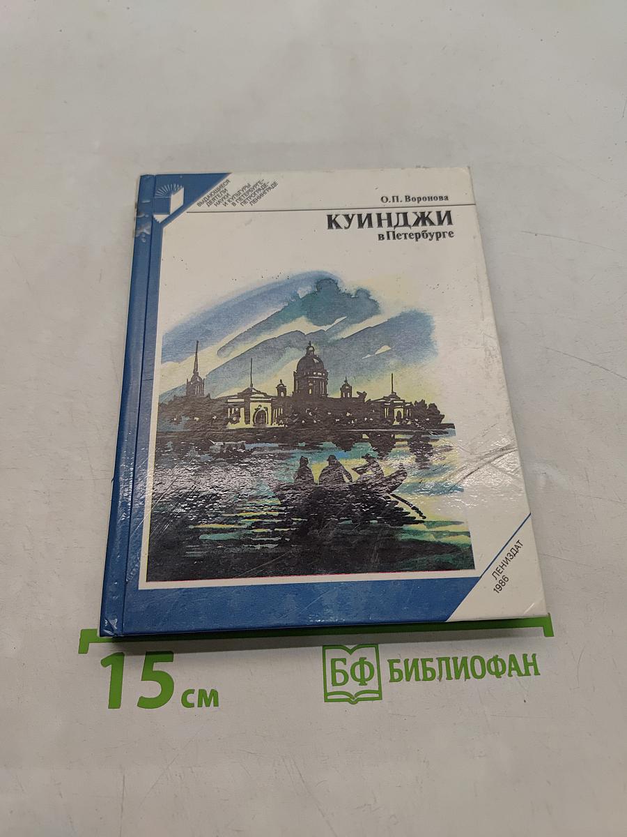Куинджи в Петербурге