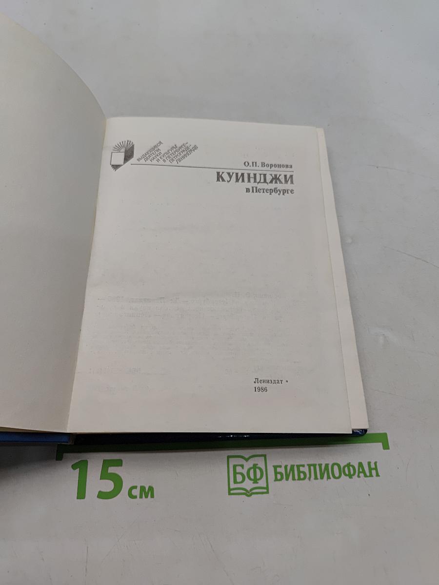 Куинджи в Петербурге