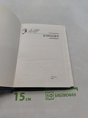 Куинджи в Петербурге