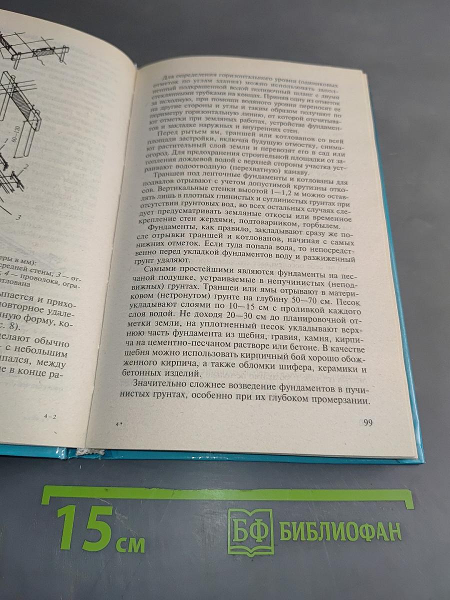 Дом от фундамента до крыши