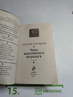 Часы королевского астролога