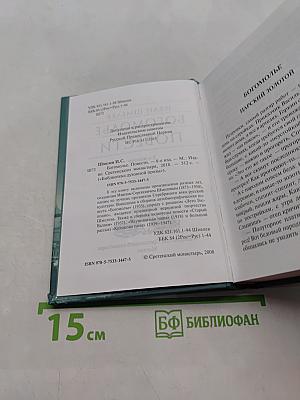 Богомолье. Повести