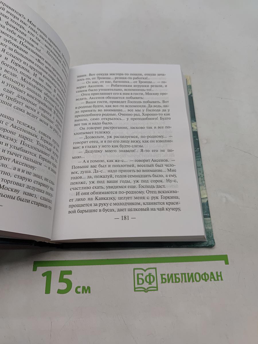 Богомолье. Повести