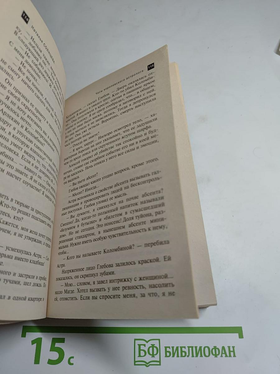 Часы королевского астролога