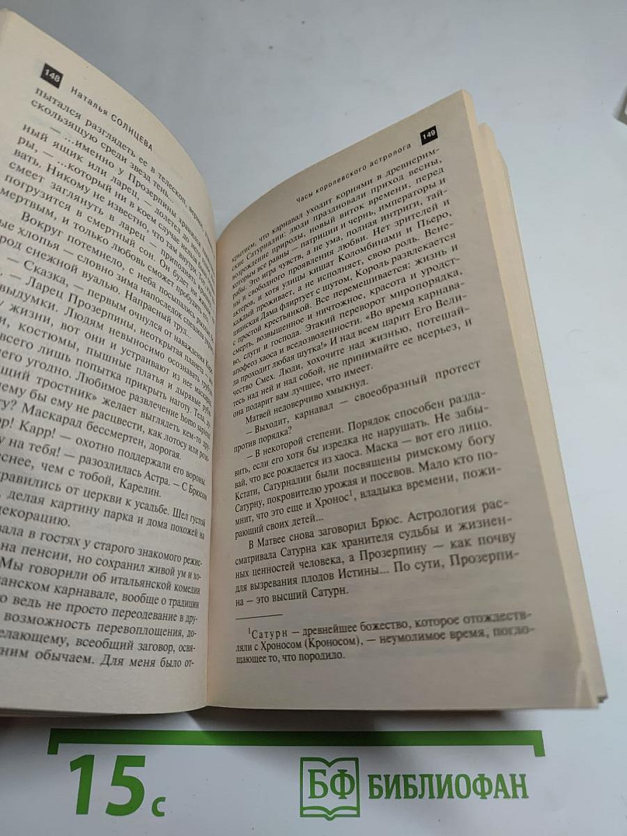 Часы королевского астролога