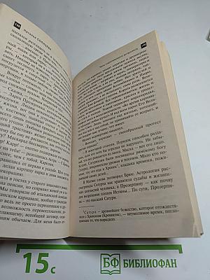 Часы королевского астролога