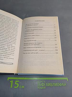 Рыцарь супружеской чести