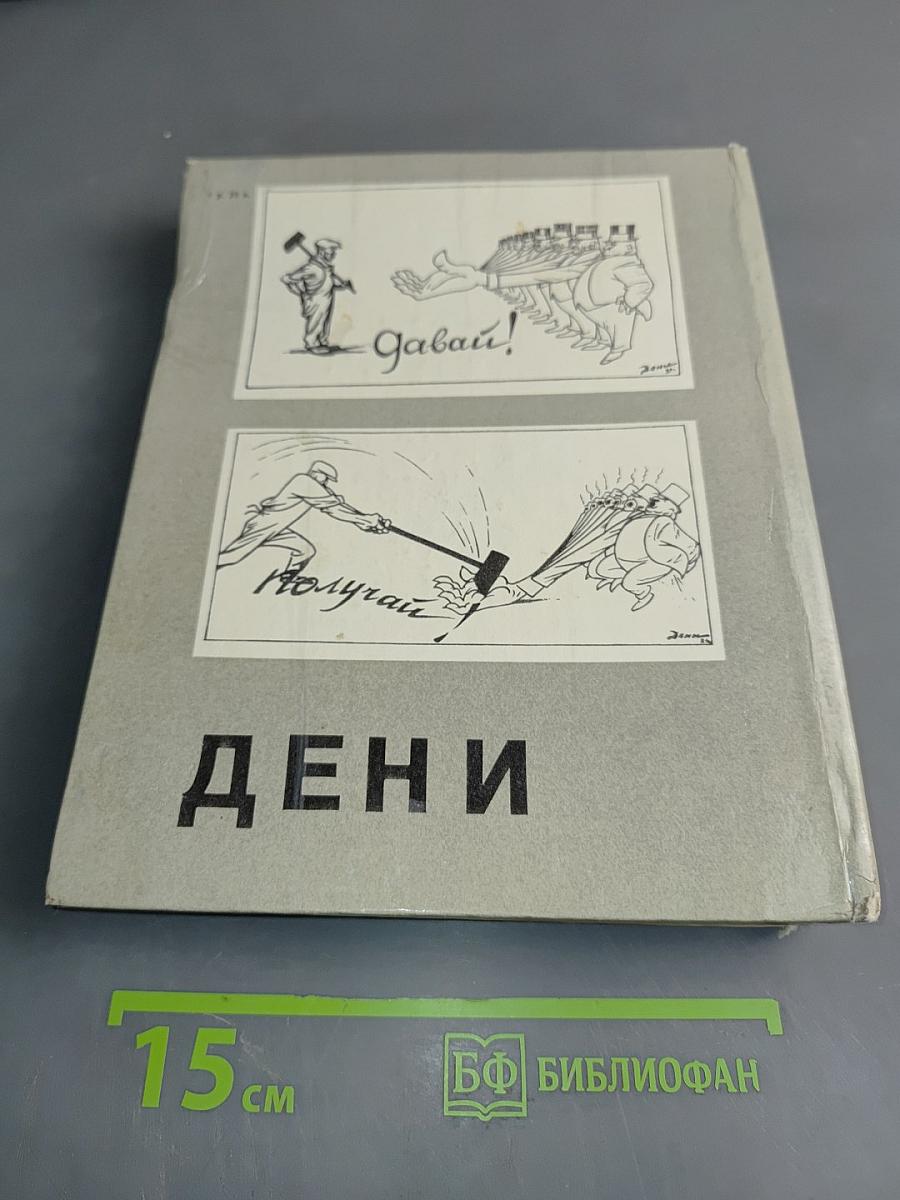 Дени