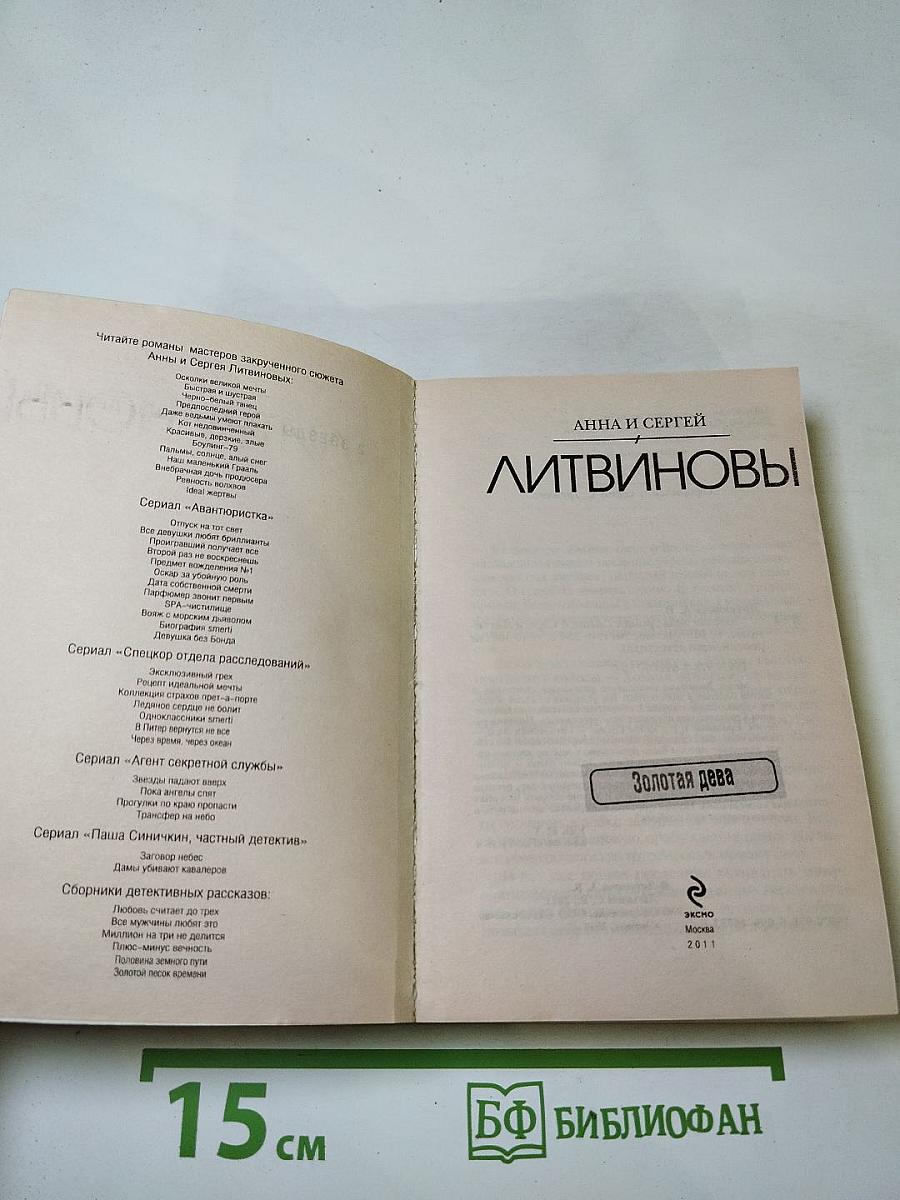 Золотая дева