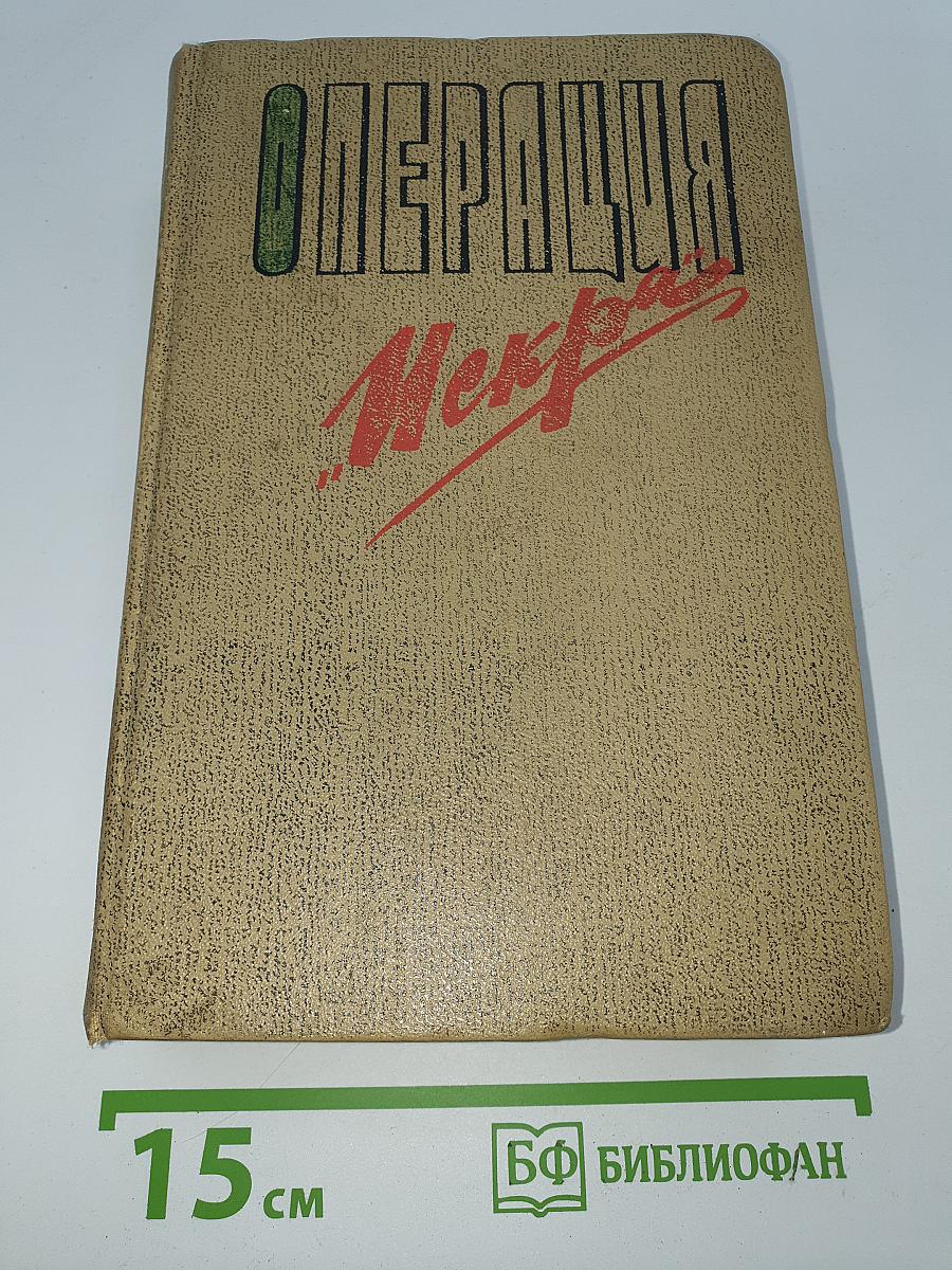 Операция "Искра"