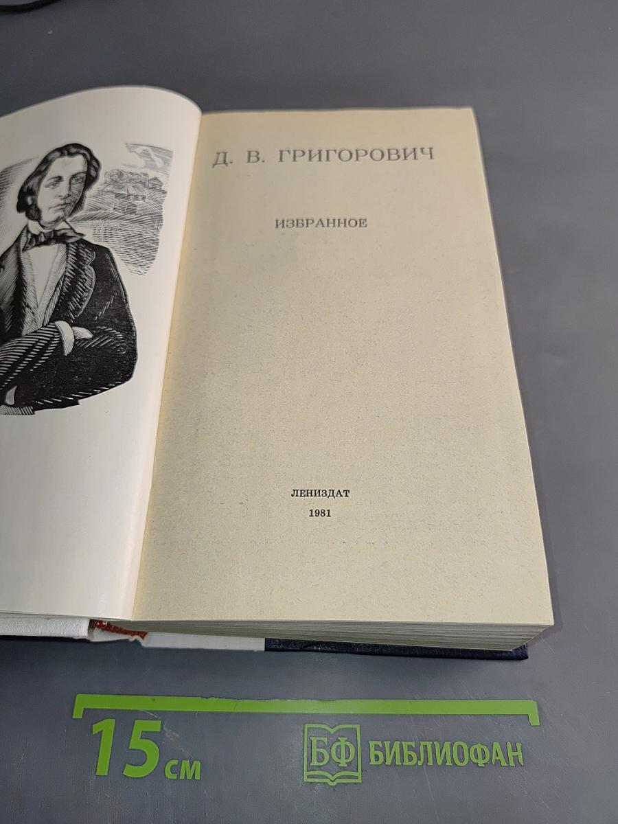 Избранное