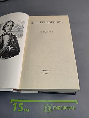 Избранное