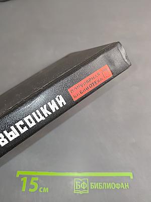 Владимир Высоцкий. Поэзия и проза